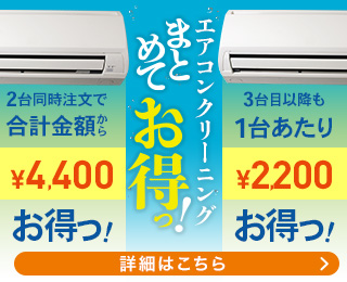 八王子市の多様なエアコン洗浄に対応のおそうじ本舗八王子楢原店